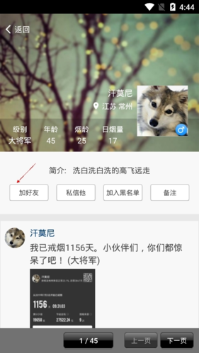 戒烟军团安卓最新版