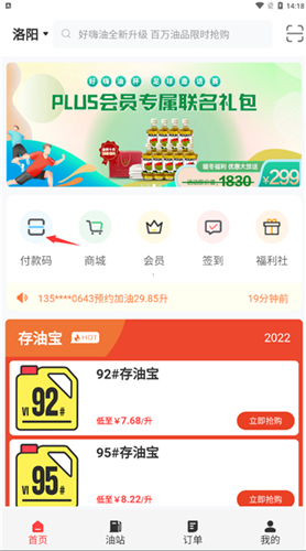 好嗨油app