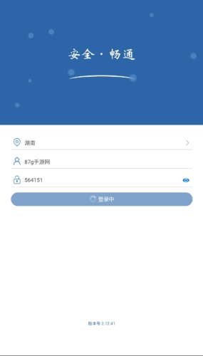 道交安APP安卓版