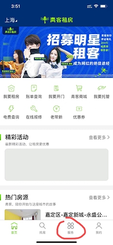 青客租房安卓版