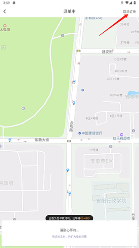 呼我出行app最新版