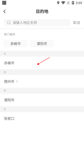 帮邦行网约车平台