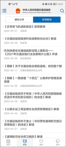 交通运输部app安卓版