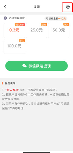 步步钱进走路赚钱app