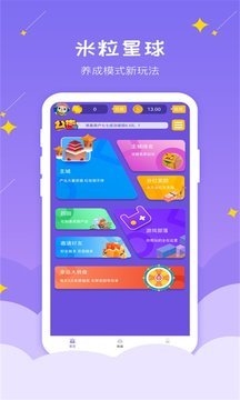 米粒星球app最新版