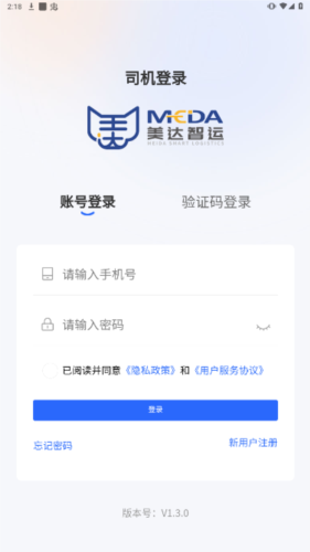 美达司机端app