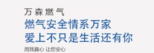 万森燃气最新版