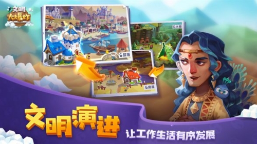 文明大爆炸腾讯版