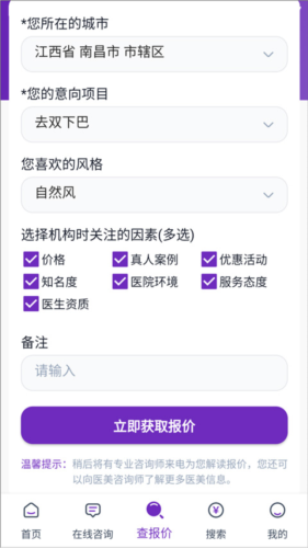 医美底价查询app