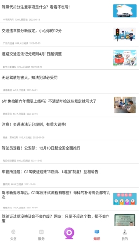 失信人核查平台app