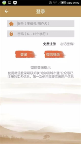 哈尔滨城市通app