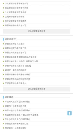辞职信在线生成器app