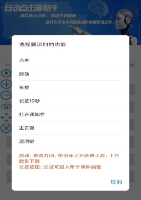 指尖自动点击器最新版