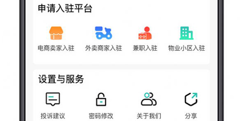 广腾智慧社区app