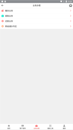 吕梁公积金app安卓版