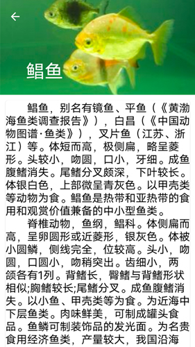 同聚元鱼类烹饪指南app