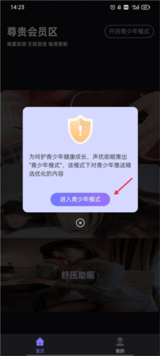 声优助眠app