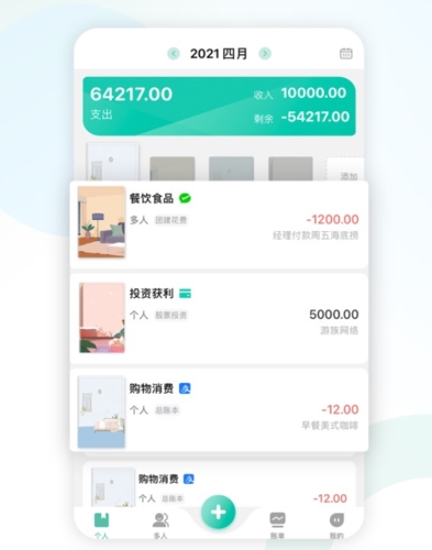 记账多多安卓版