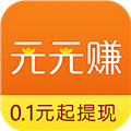 元元赚极速版app