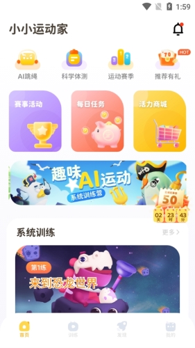 小小运动家最新版