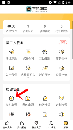 互助卖房app
