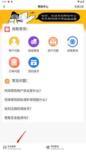阿闻宠物商城app