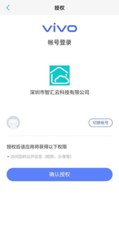 vivo智慧生活app安卓版
