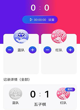 篮球记分器安卓版