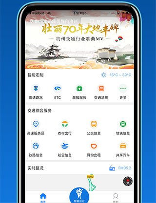 黔通途app