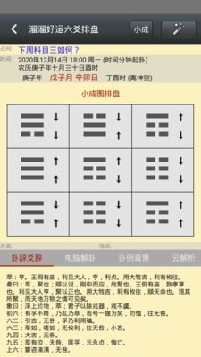 溜溜好运六爻排盘官方手机版