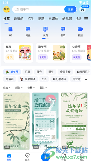 易企秀H5制作软件