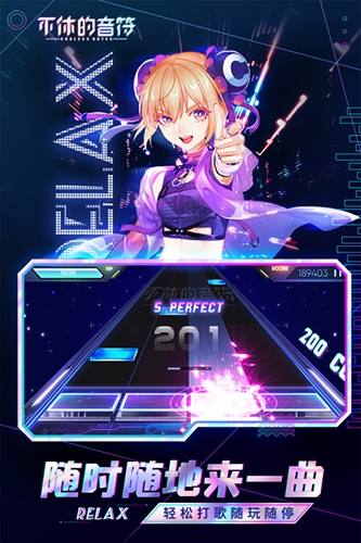 不休的音符单机版