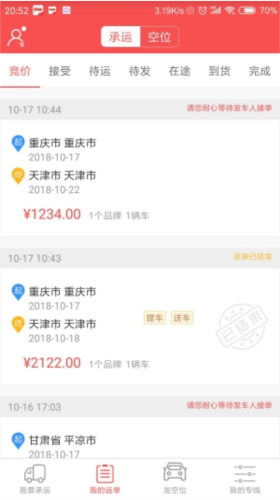 运车管家司机端