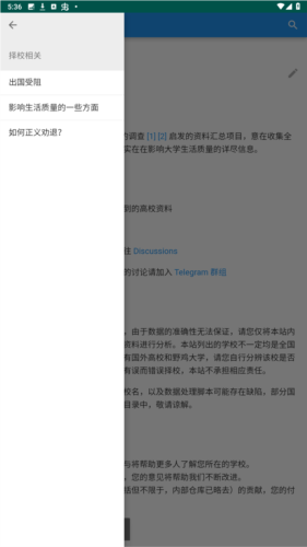 大学生活质量指北APP