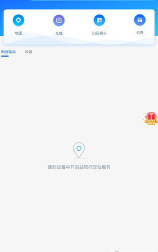 益阳行app