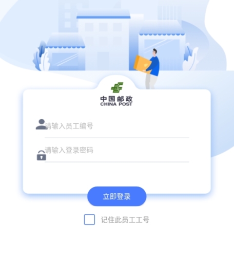 中邮揽投app1.3.16