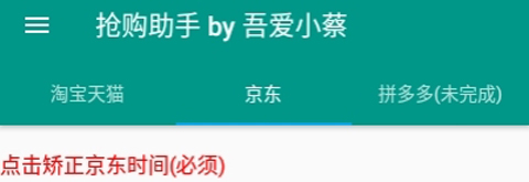 抢购助手app