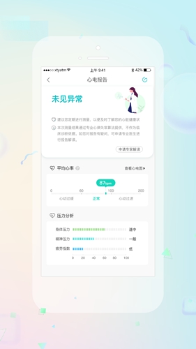 睿贴心app