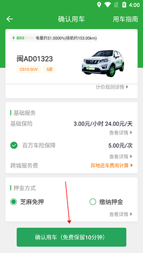 Go自游共享汽车app