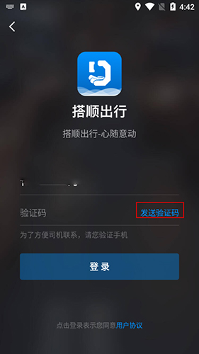搭顺出行app