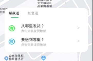 替你送app