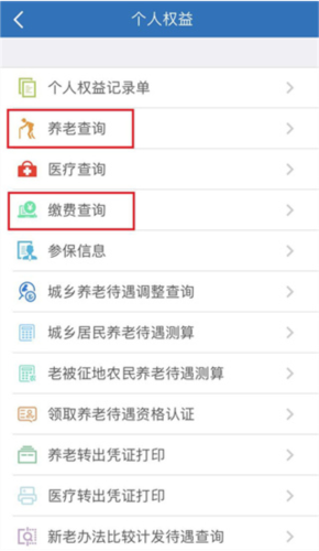 津社保app