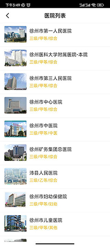 徐州健康通app手机版