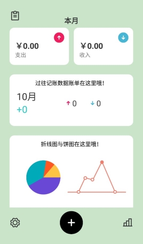 呼噜记账app