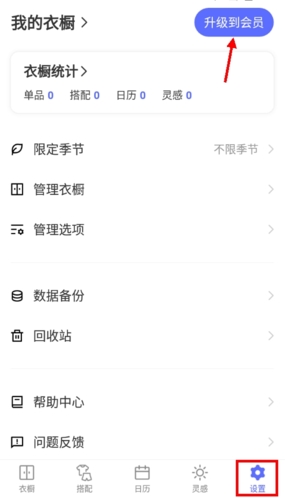 尽简衣橱安卓版