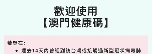 澳门健康码安卓版