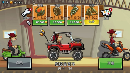 登山赛车2内购破解版