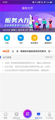 宜兴享出行APP
