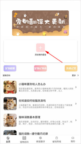 宠物猫狗交流器app