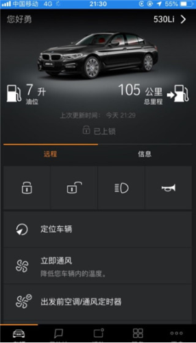 BMW云端互联app